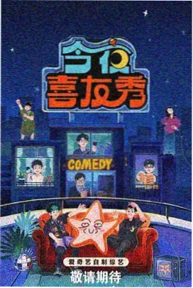 周末不设限 综艺封面